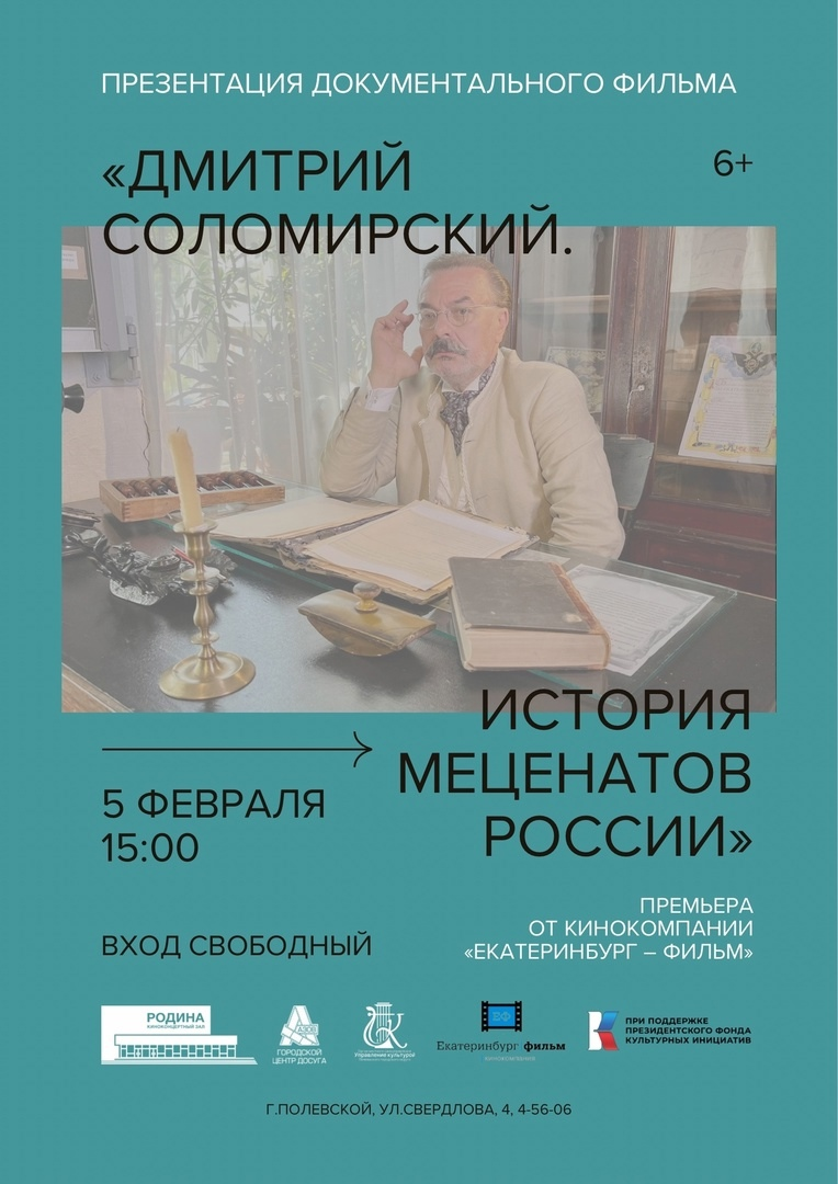 В ГЦД «Азов» состоится премьера документального фильма о Дмитрии  Соломирском | Гор.Сайт